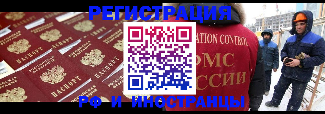 прописка иностранных граждан в Зарайске