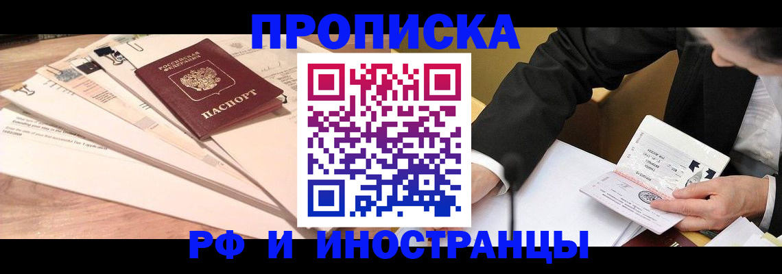 прописка штамп в Зарайске